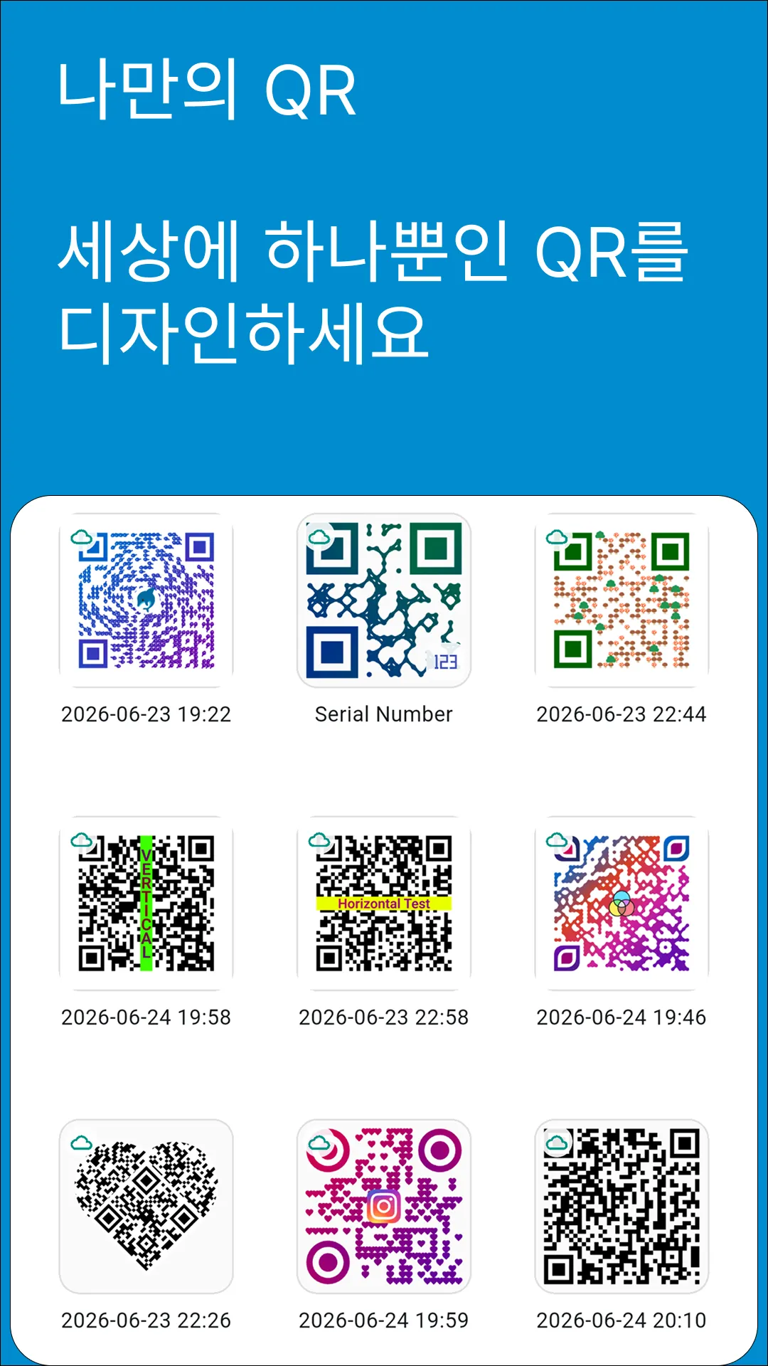 나만의 QR — 다양한 커스텀 QR 디자인 갤러리 화면