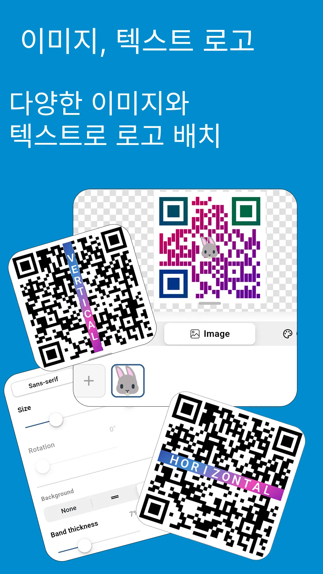 이미지·텍스트 로고 — 로고 배치 편집 화면