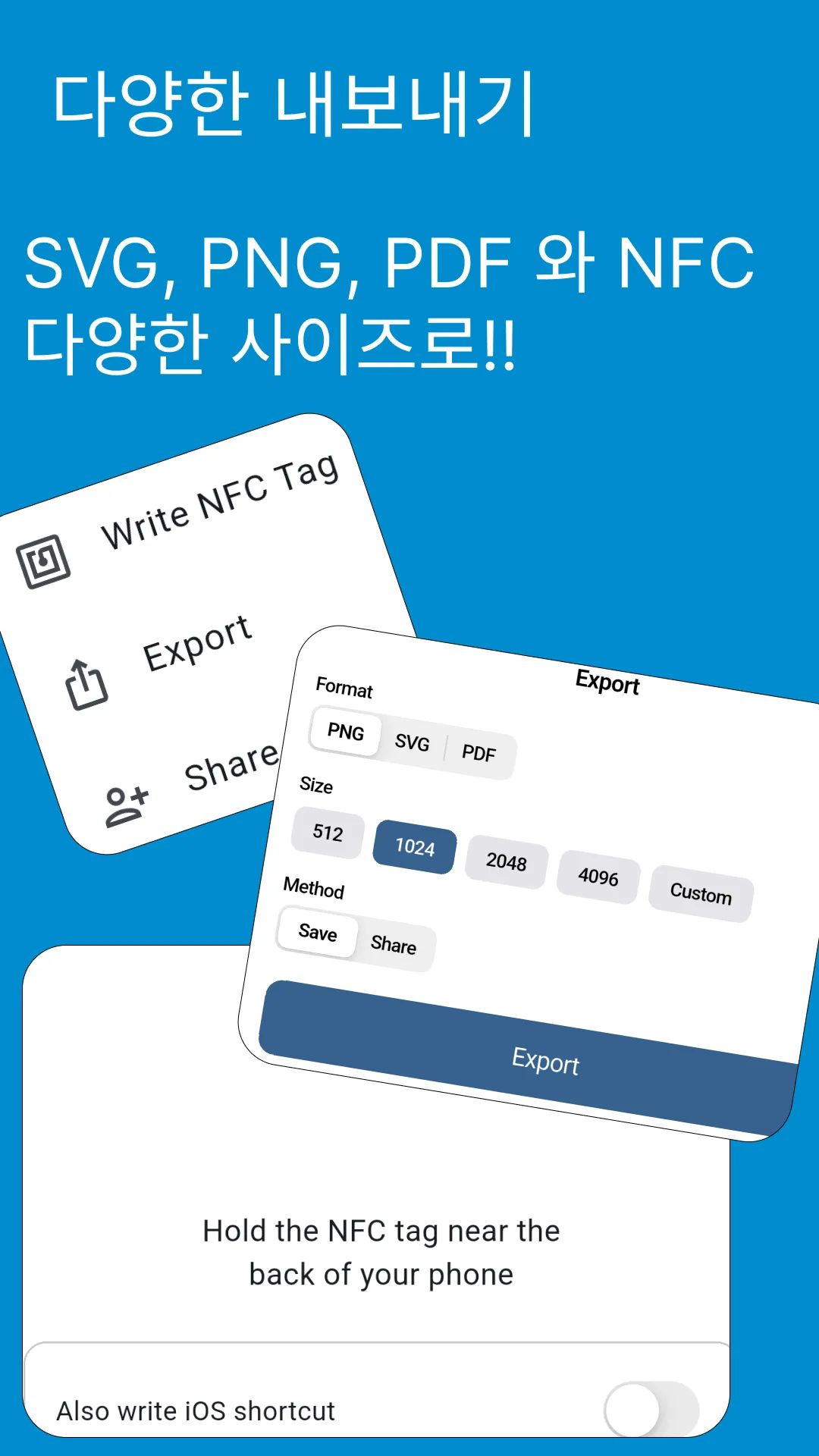 다양한 내보내기 — SVG·PNG·PDF·NFC 내보내기 화면